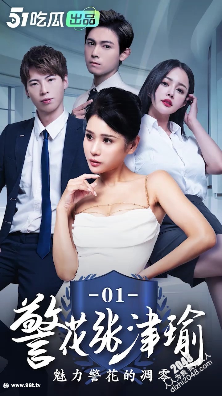 自转】【115eD2K】❤️情色短剧❤️警花张津瑜❤️真实事件改编❤️看堕落天使，如何开启复仇大戏！❤️1-3集！【428.49MMP43V3配额】  | 磁链迅雷- 人人为我论坛