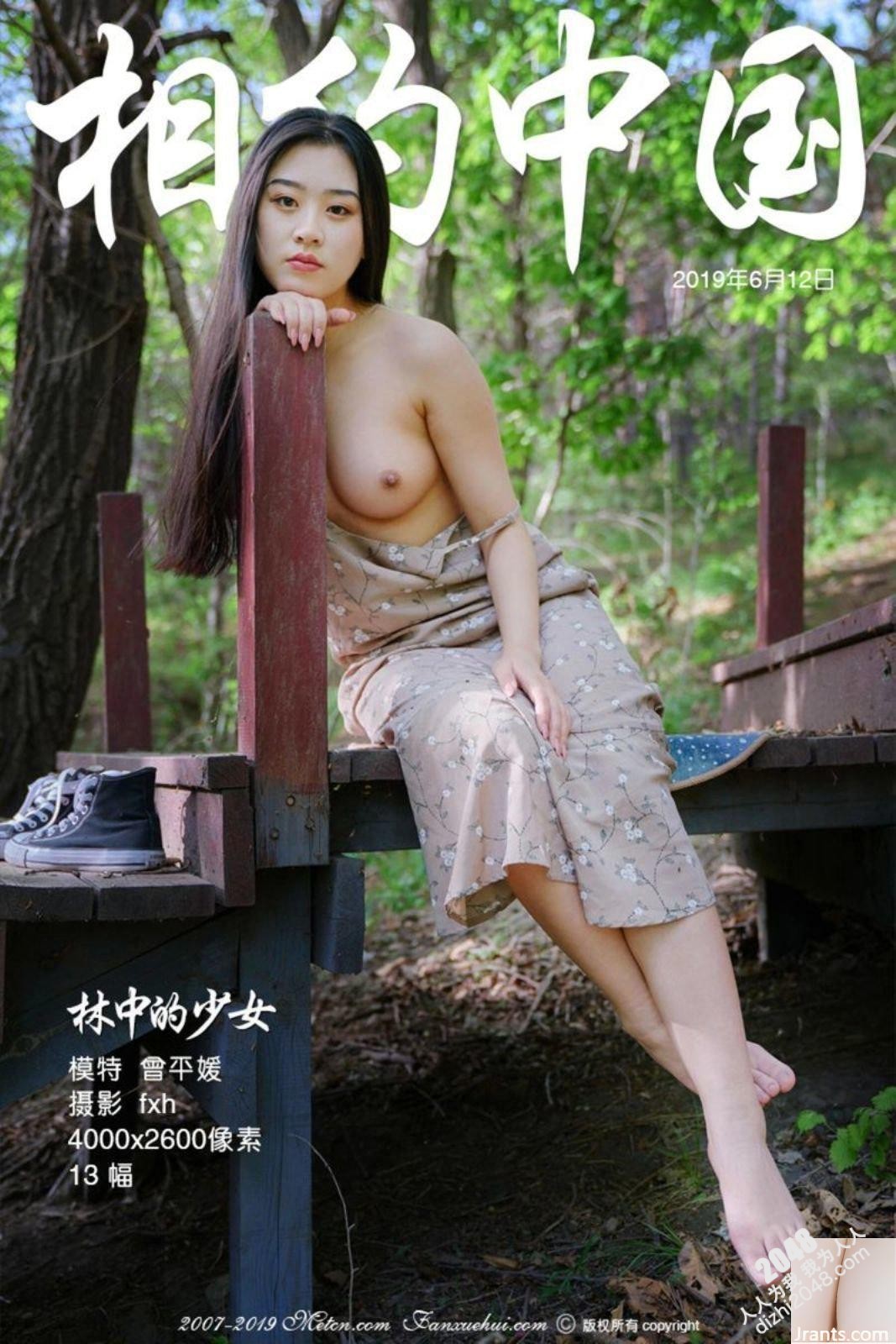 metcn 國模曾平媛[MetCN] 《林中的少女》 (118P) | 图你所图- 人人为我论坛