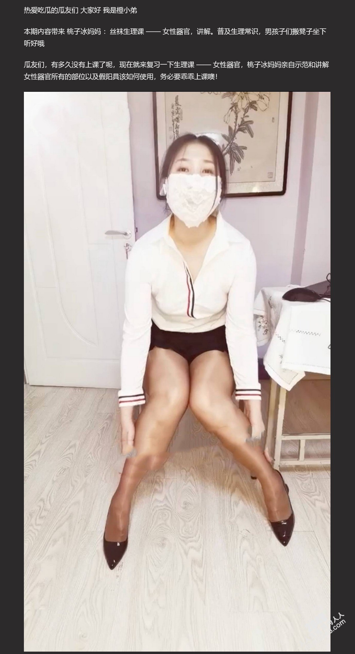 桃子冰妈妈 :丝袜生理课 —— 女性器官,讲解普及生理常识,男孩子们搬凳子坐下听好哦