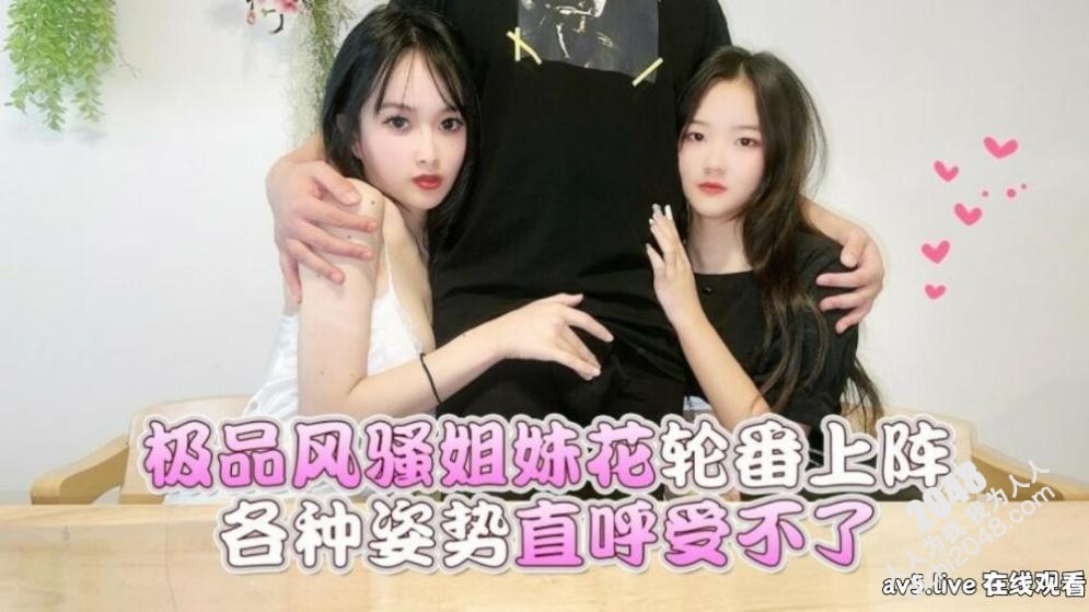 【MP4】【国产】 CUS-1564 极品风骚姐妹花轮番上阵各种姿势直呼受不了