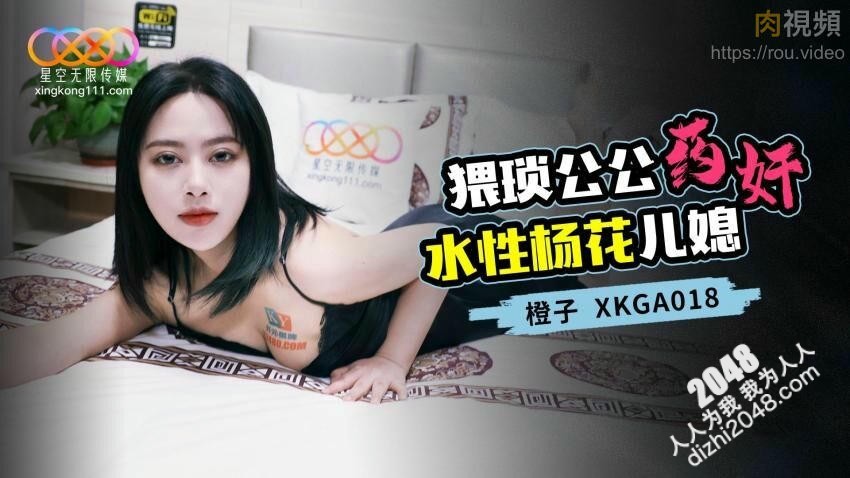 【MP4】[国产传媒]XKGA018 猥琐公公药奸水性杨花儿媳