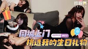 【MP4】【国产】 XSJTC-18 同城上门挑选我的生日礼物