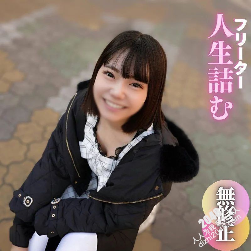 FC2-PPV-4661330 パチ屋で働くフリータ【高清無碼】