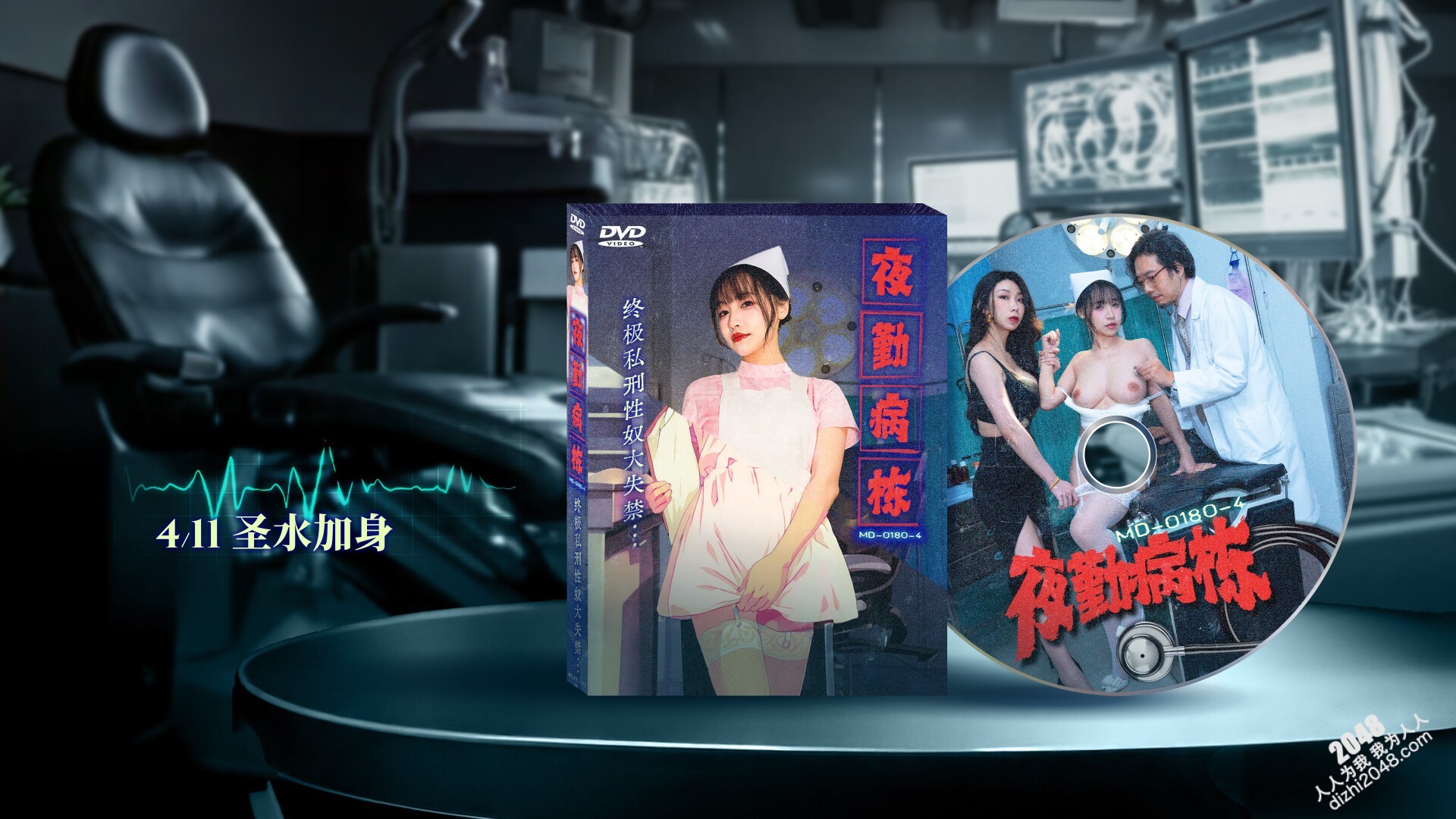 麻豆传媒映画 苏畅 MD-0180-4 夜勤病栋 EP4 终极私刑性奴大失禁 夏晴子 中英字幕